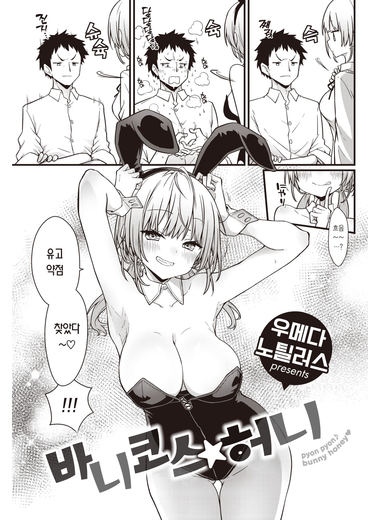 Bunnycos☆Honey | 바니코스☆허니 page 6 full