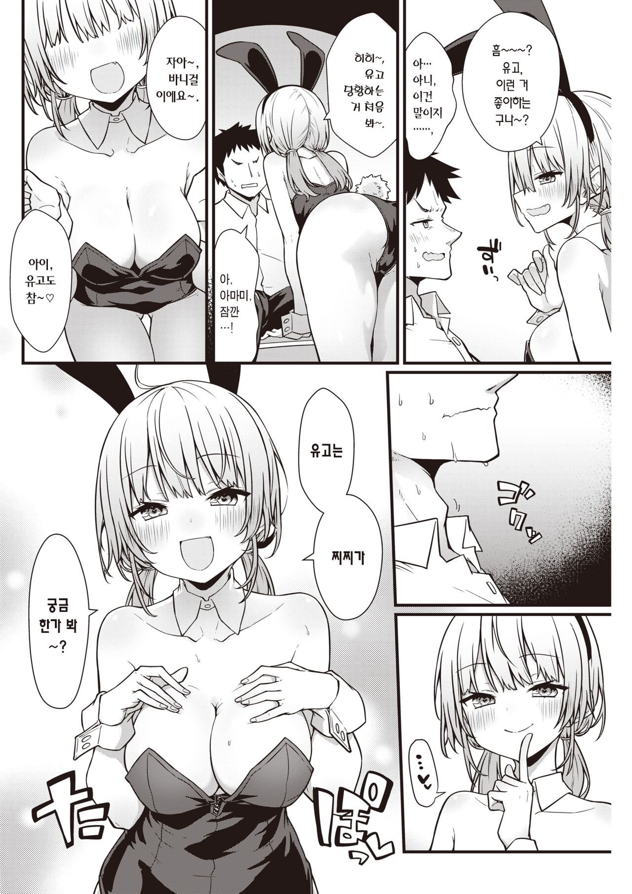 Bunnycos☆Honey | 바니코스☆허니 page 7 full