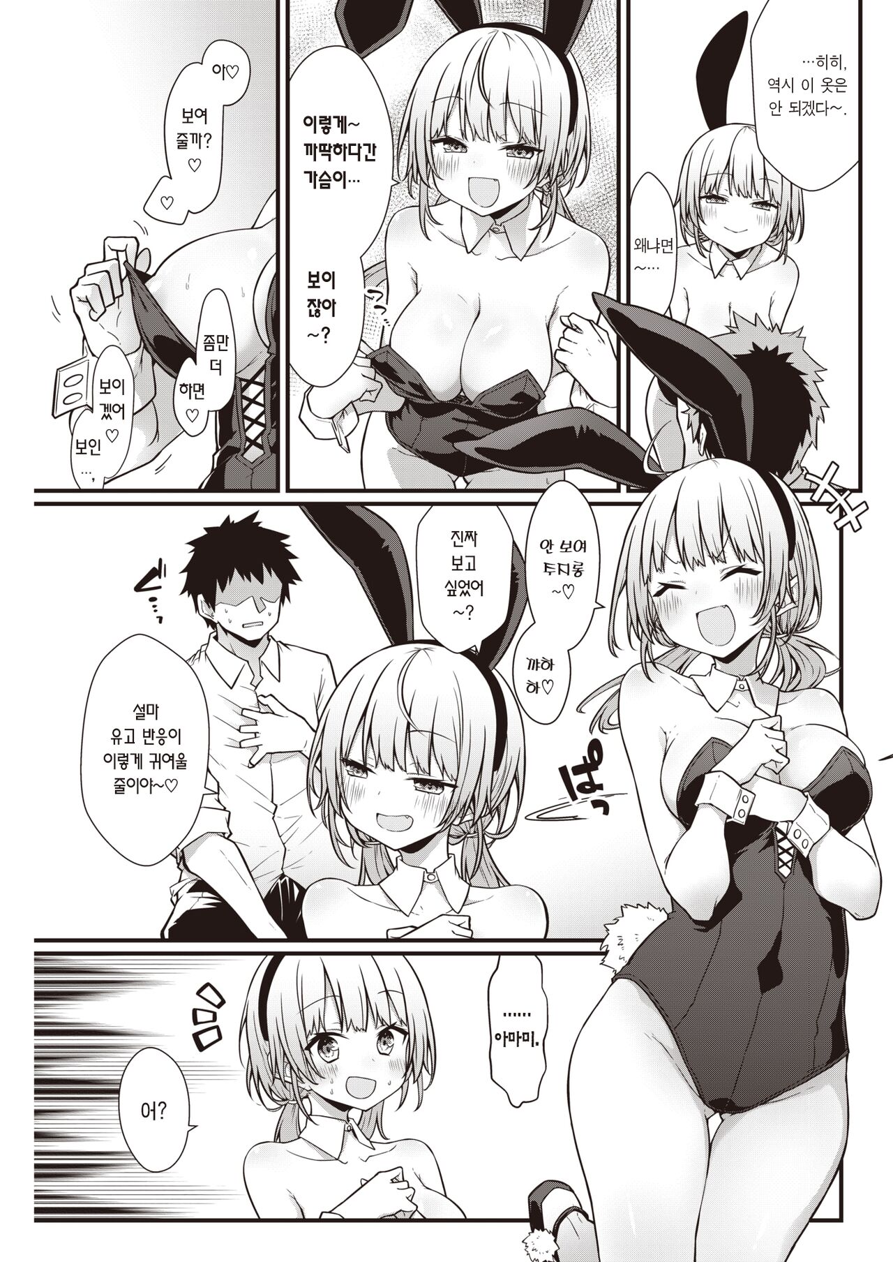 Bunnycos☆Honey | 바니코스☆허니 page 8 full