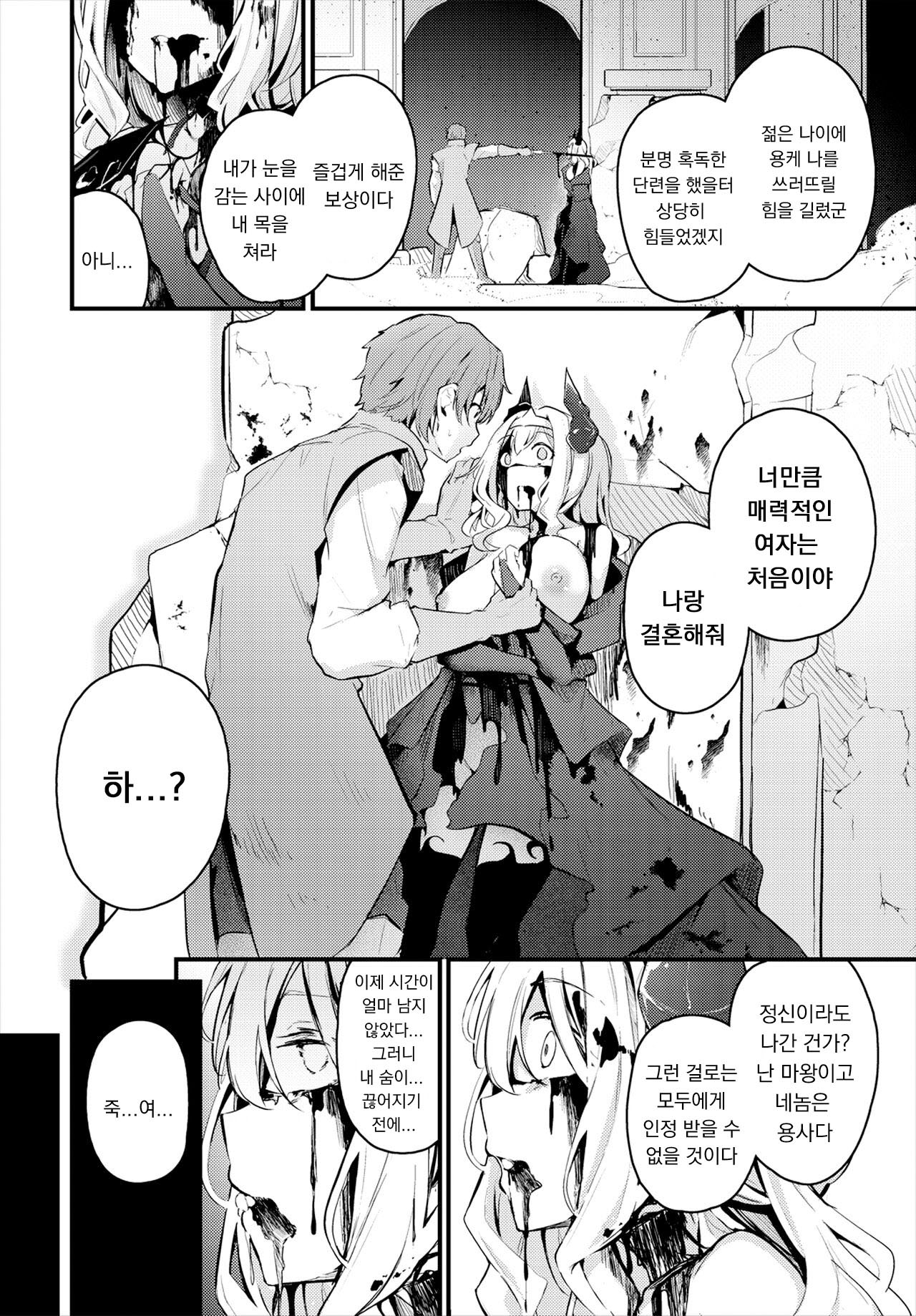 Hatsukoi to Maou - First Love And King of the Darkness - Page 2 - IMHentai