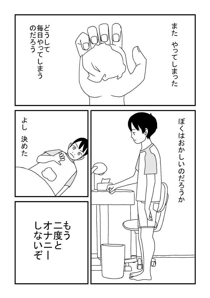 Onanii to Oppai page 1 full