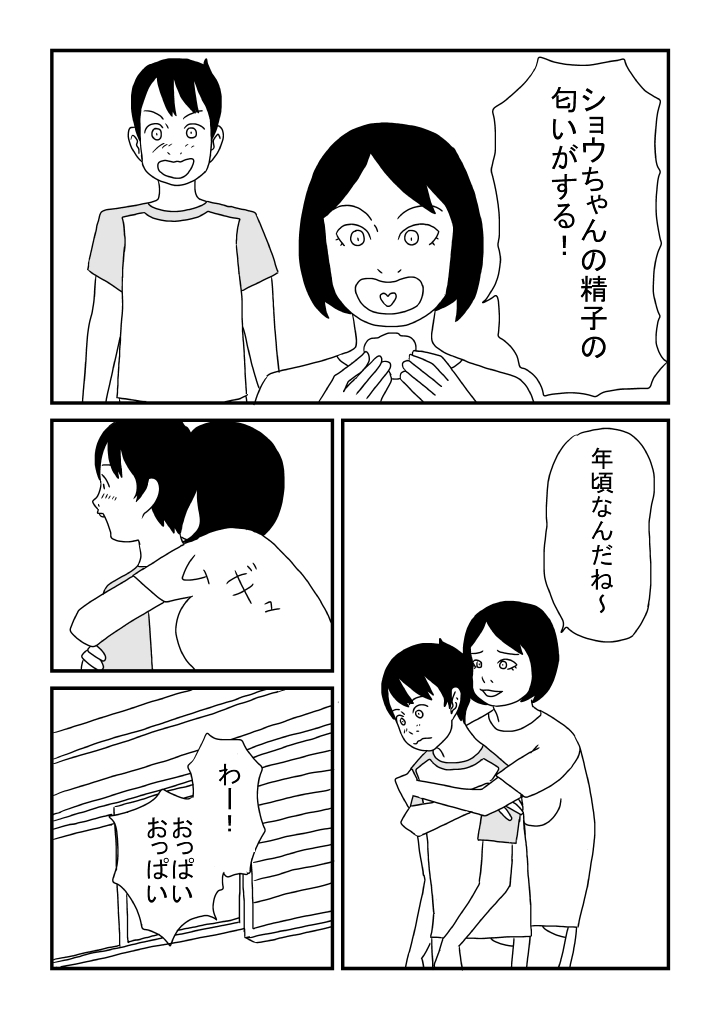 Onanii to Oppai page 3 full