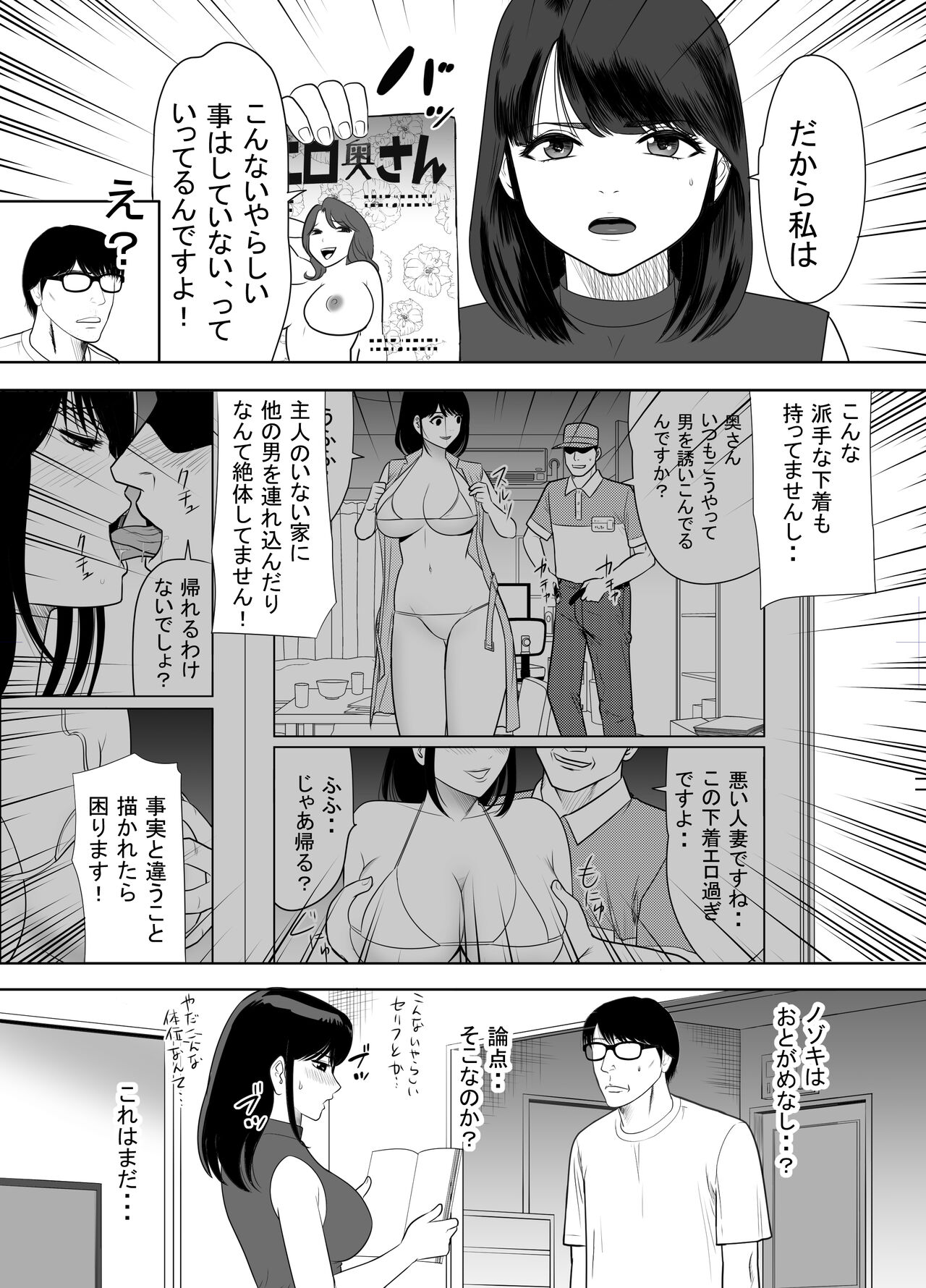 Danchino tonarino okusan URde nta-ru page 10 full