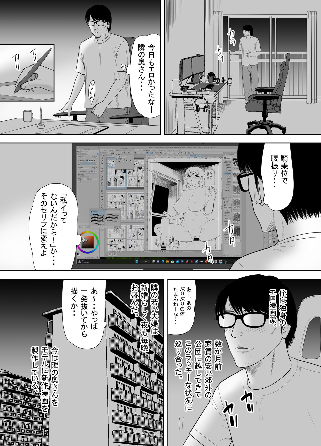 Danchino tonarino okusan URde nta-ru page 5 full