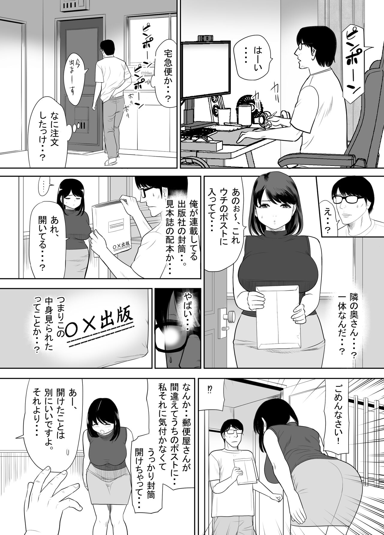 Danchino tonarino okusan URde nta-ru page 7 full