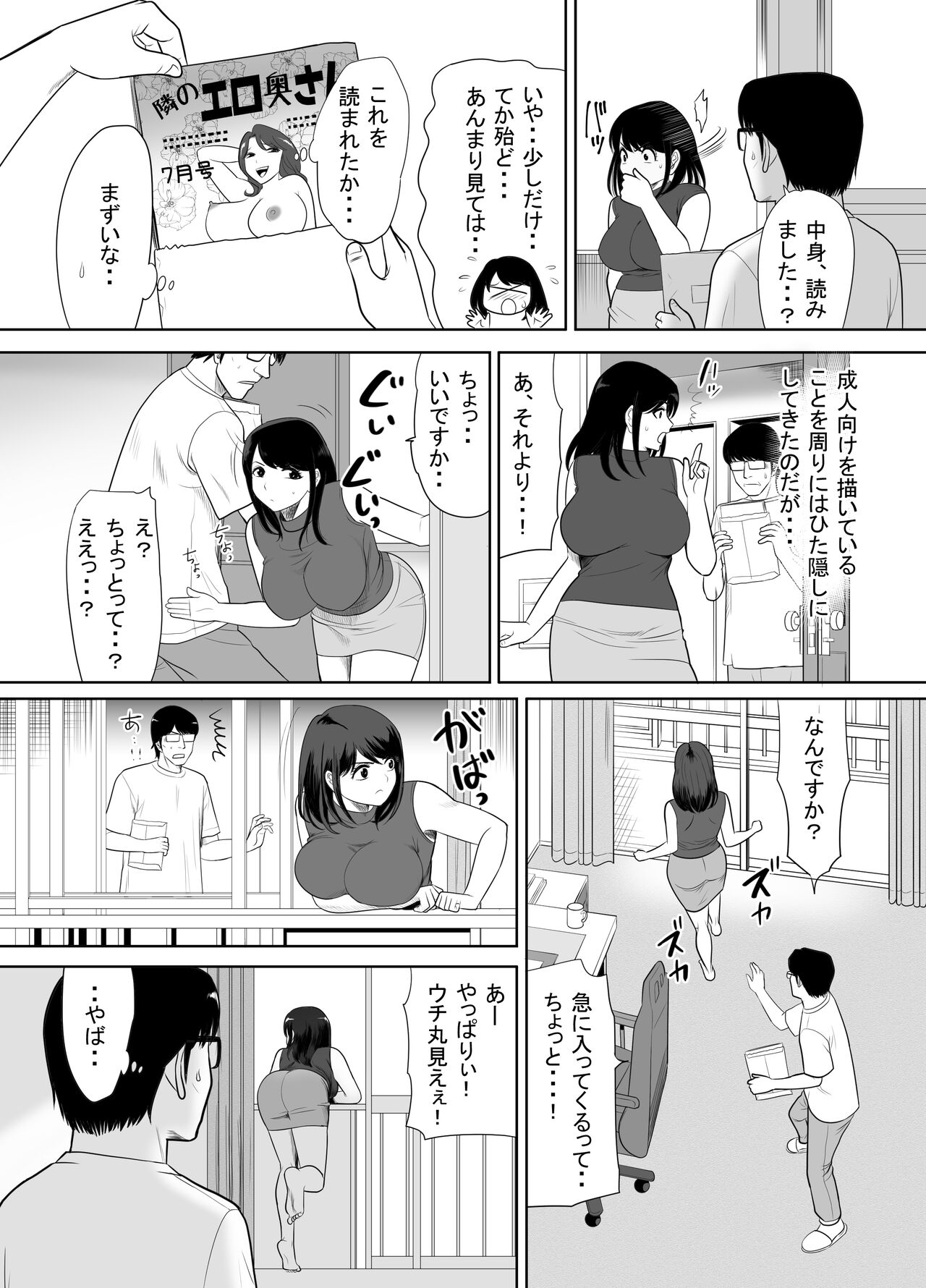 Danchino tonarino okusan URde nta-ru page 8 full