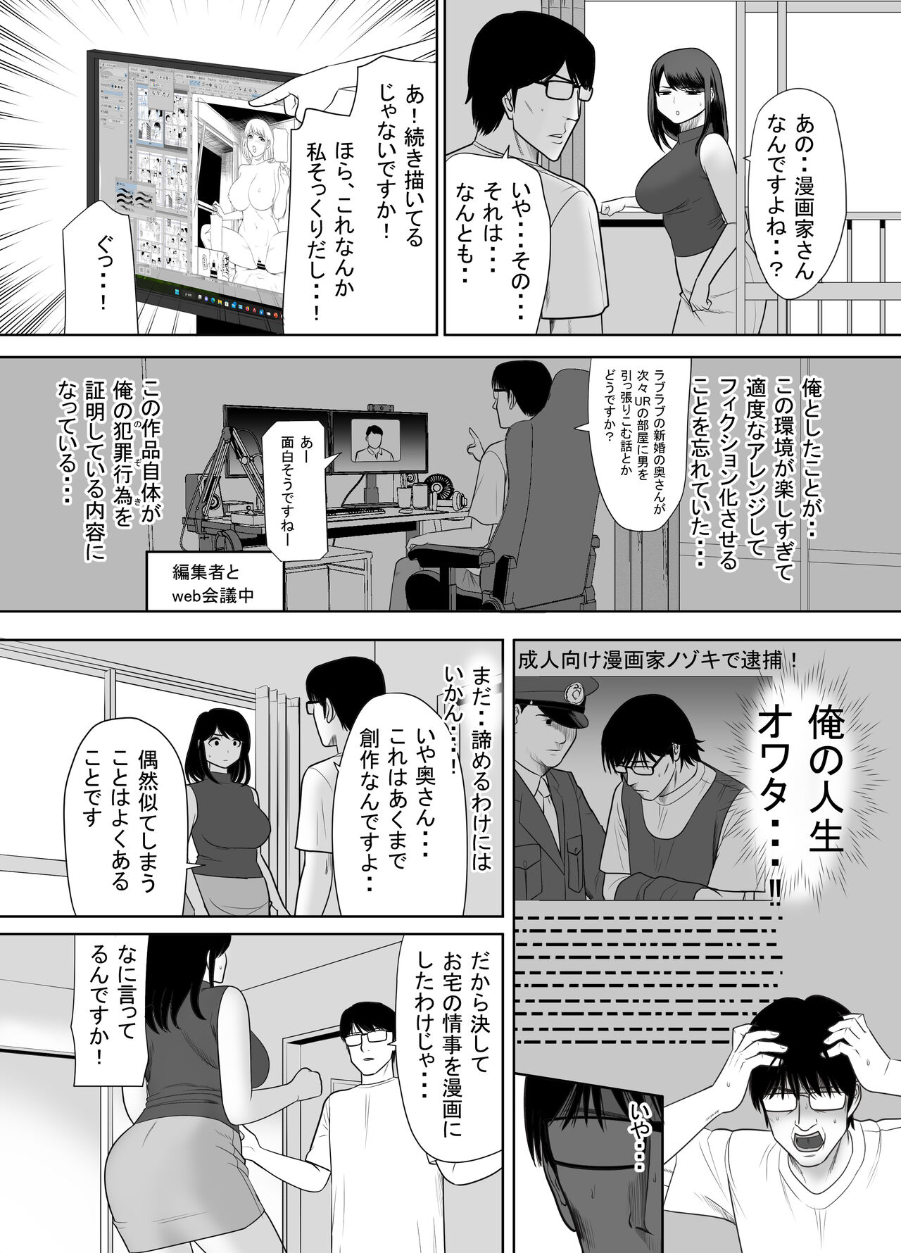 Danchino tonarino okusan URde nta-ru page 9 full
