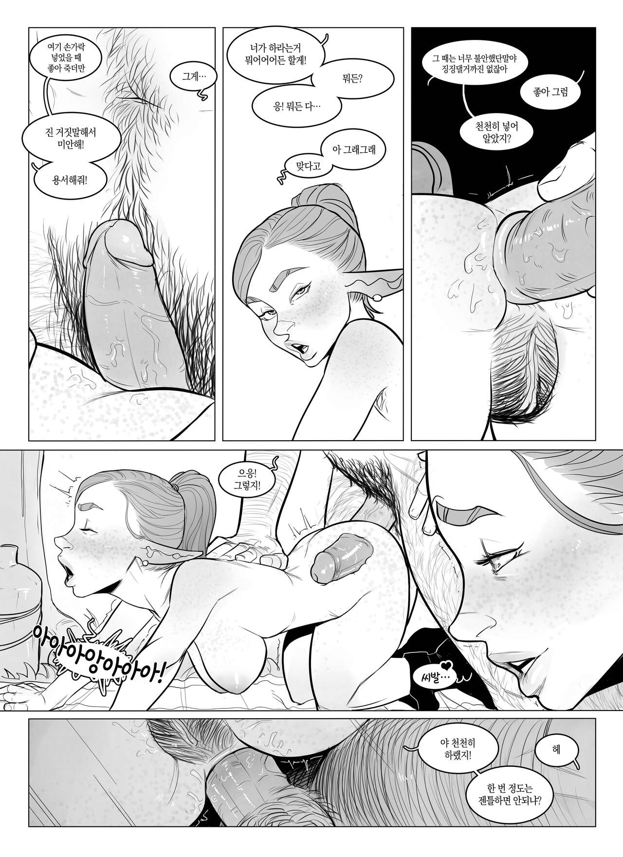 Alfie ch.3.5 page 3 full