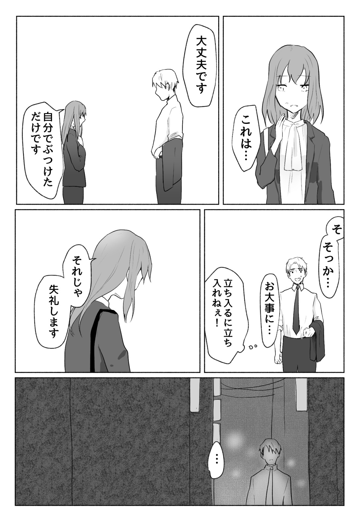 声にもならない・2話 輪姦で3穴責めと子宮口拡張 page 2 full