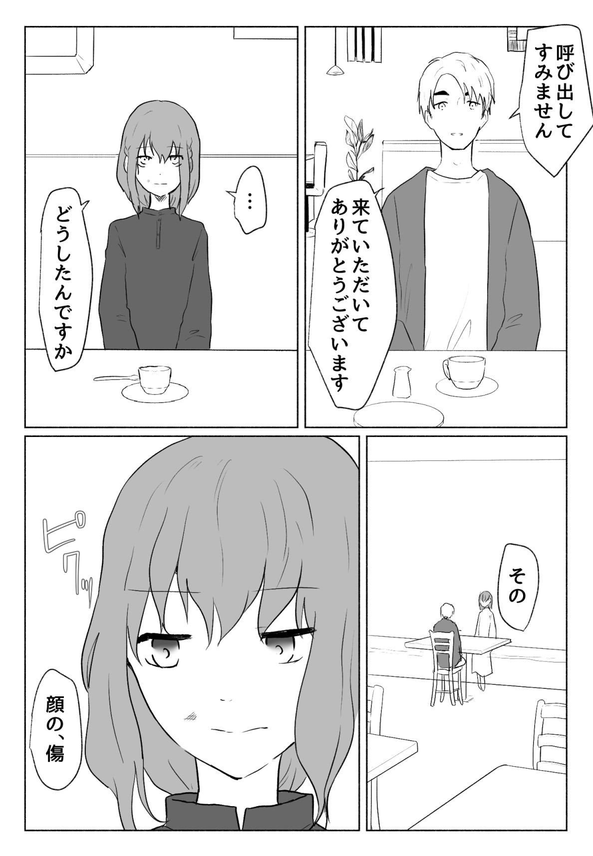 声にもならない・2話 輪姦で3穴責めと子宮口拡張 page 5 full