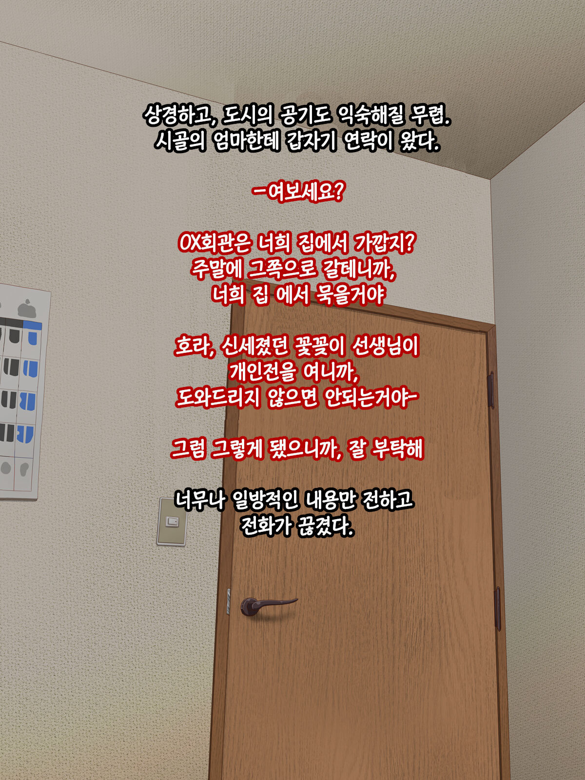 Ore no Kaa-chan | 나의 엄마 page 2 full