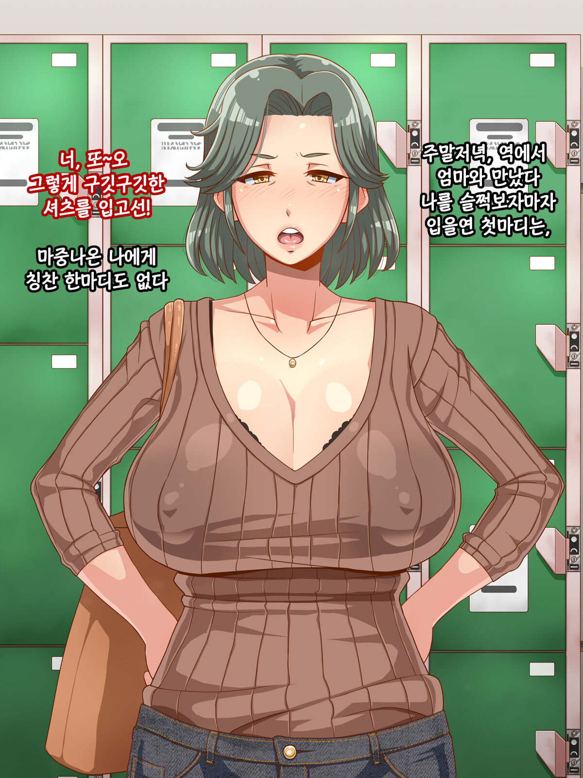 Ore no Kaa-chan | 나의 엄마 page 3 full