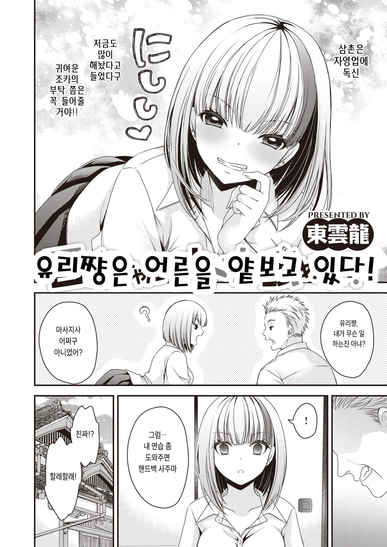 Yuri-chan wa Otona o Namete iru! page 2 full