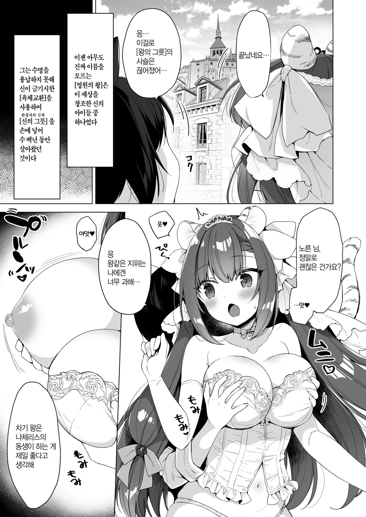 Boku no Risou no Isekai Seikatsu 11 | 나의 이상적인 이세계 생활 11 page 6 full