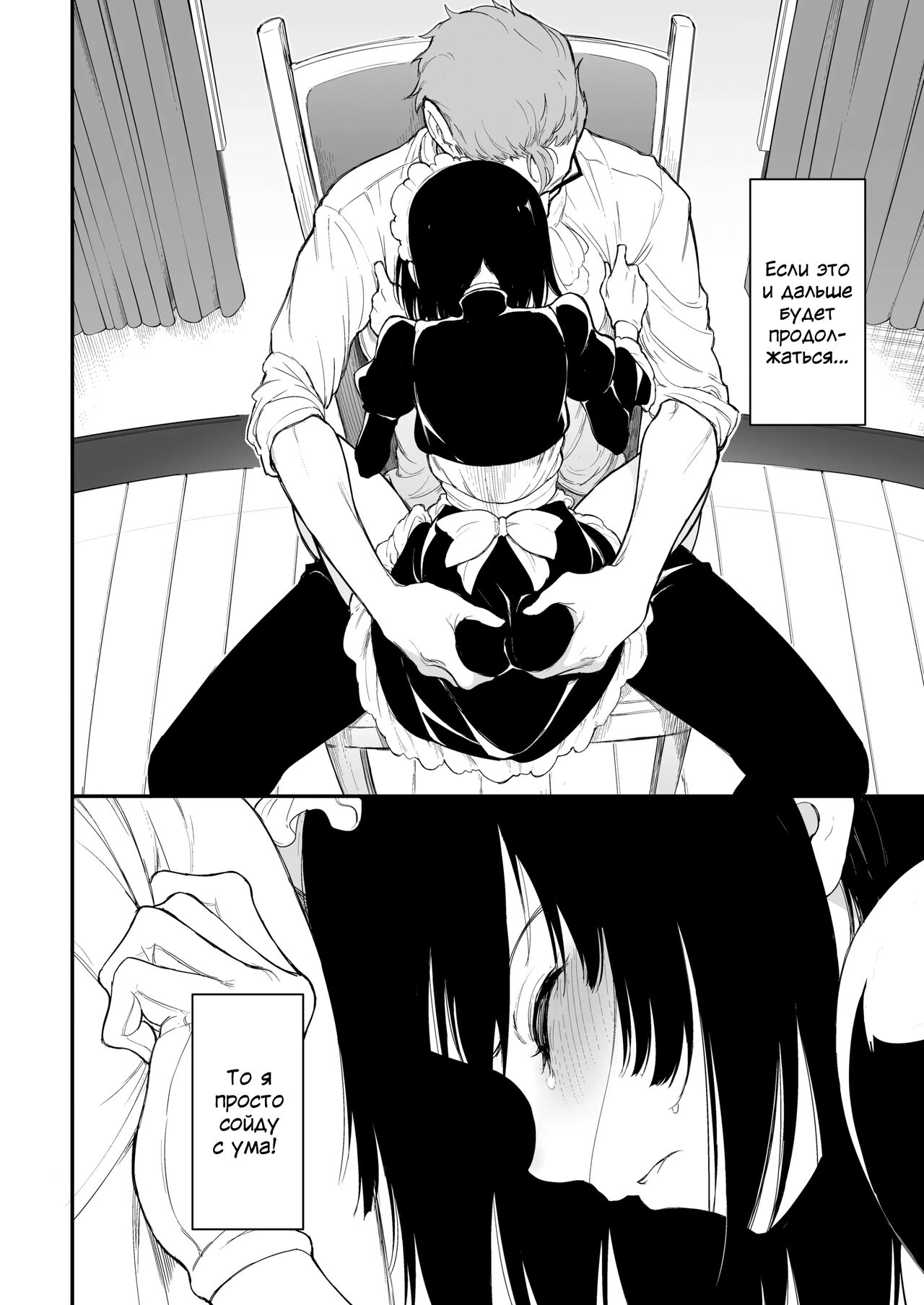 Maid Kyouiku. 3 -Botsuraku Kizoku Rurikawa Tsubaki- | Обучение горничной 3 ~Падший аристократ Рурикава Цубаки~ page 10 full
