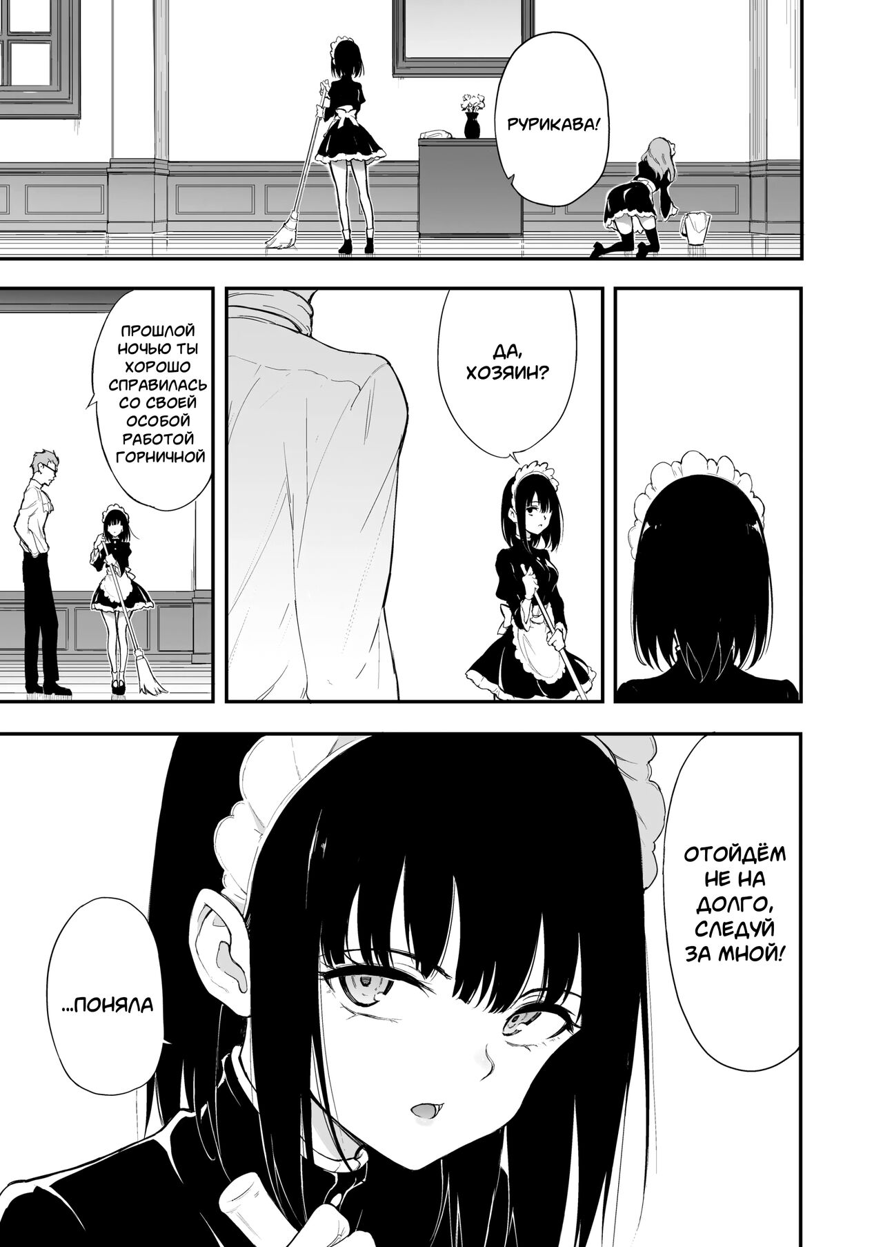 Maid Kyouiku. 3 -Botsuraku Kizoku Rurikawa Tsubaki- | Обучение горничной 3 ~Падший аристократ Рурикава Цубаки~ page 3 full