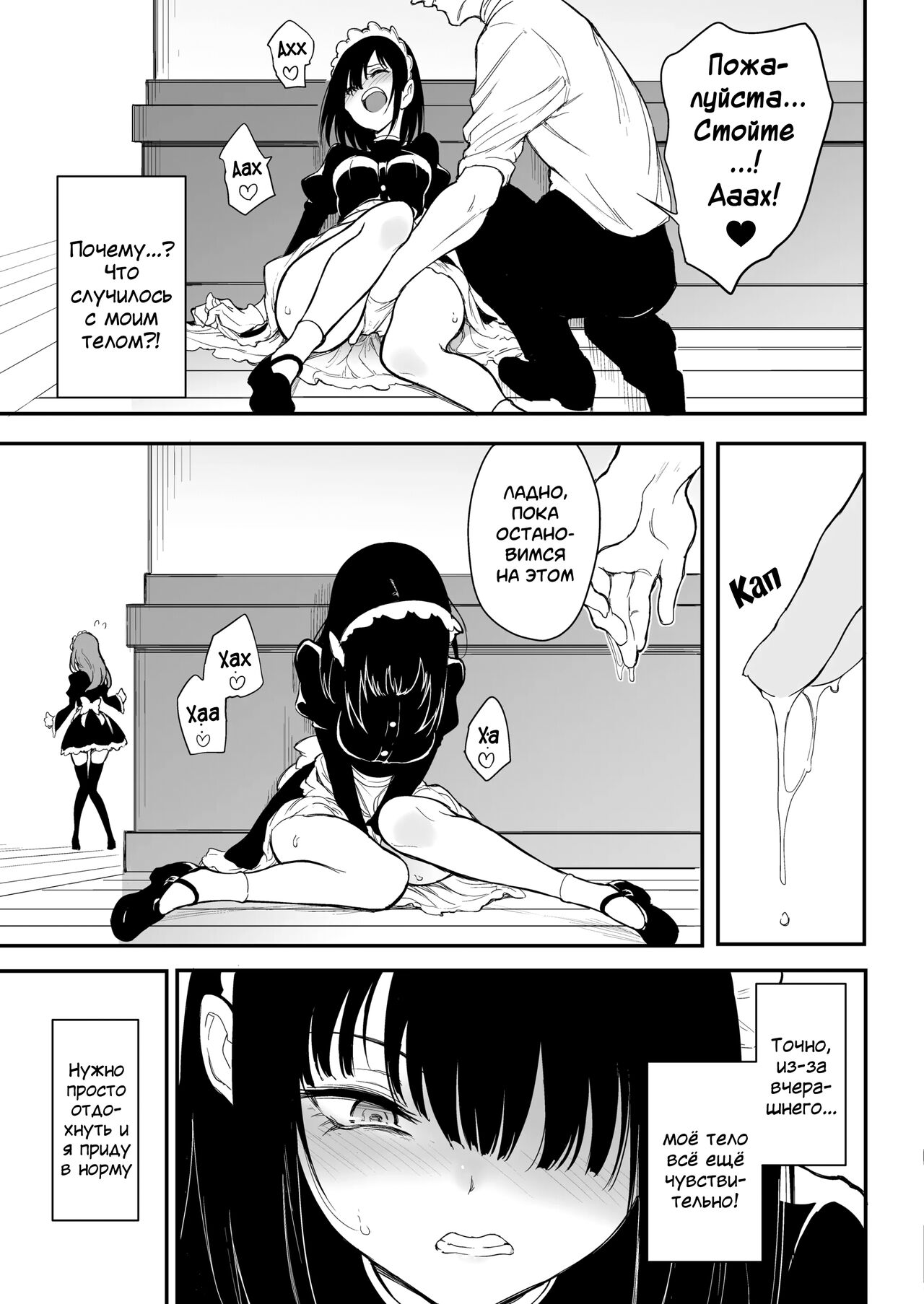 Maid Kyouiku. 3 -Botsuraku Kizoku Rurikawa Tsubaki- | Обучение горничной 3 ~Падший аристократ Рурикава Цубаки~ page 7 full