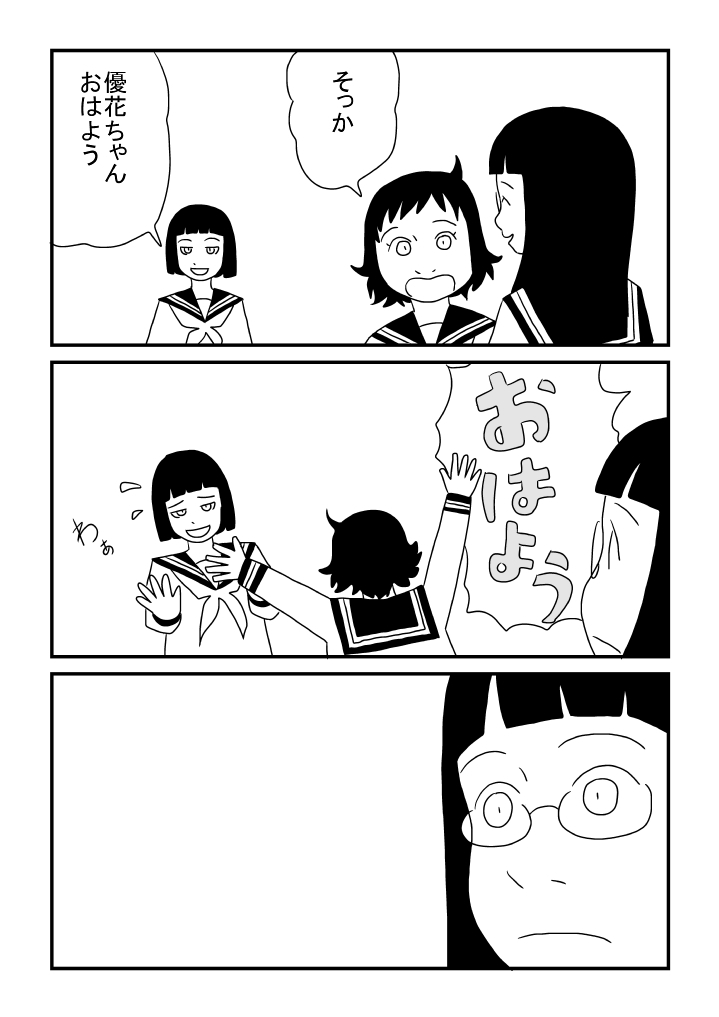 Futari Issho page 5 full
