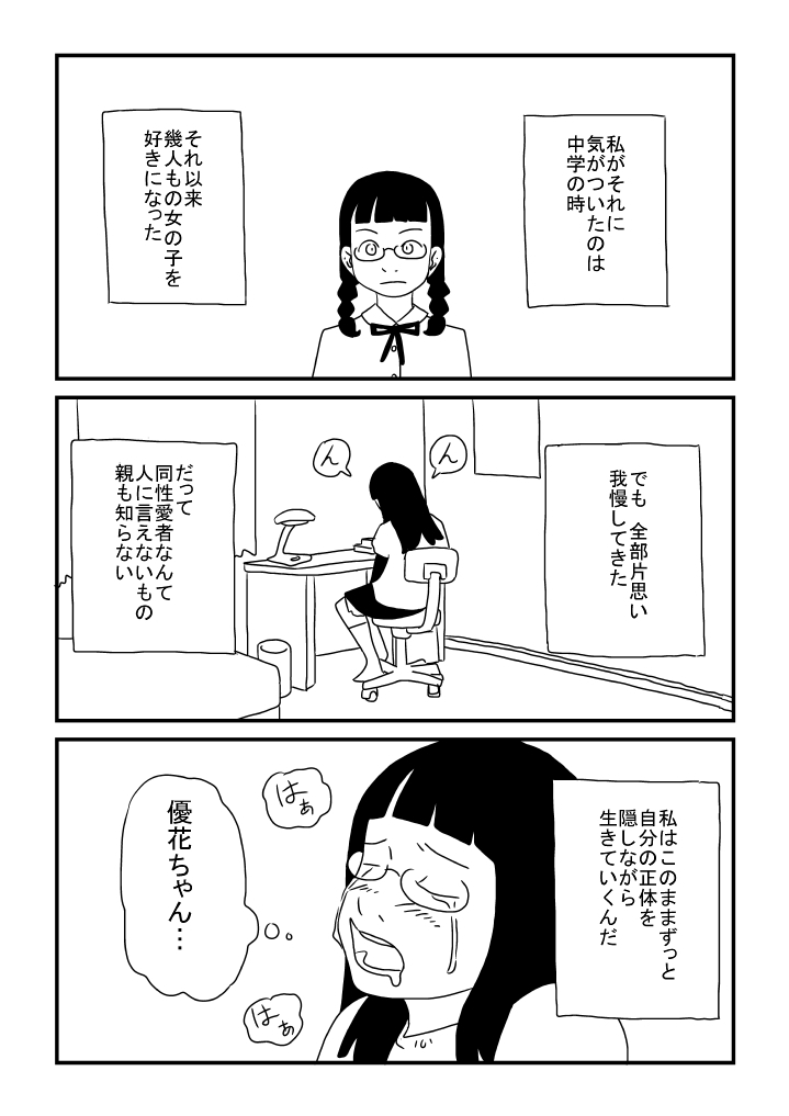 Futari Issho page 7 full