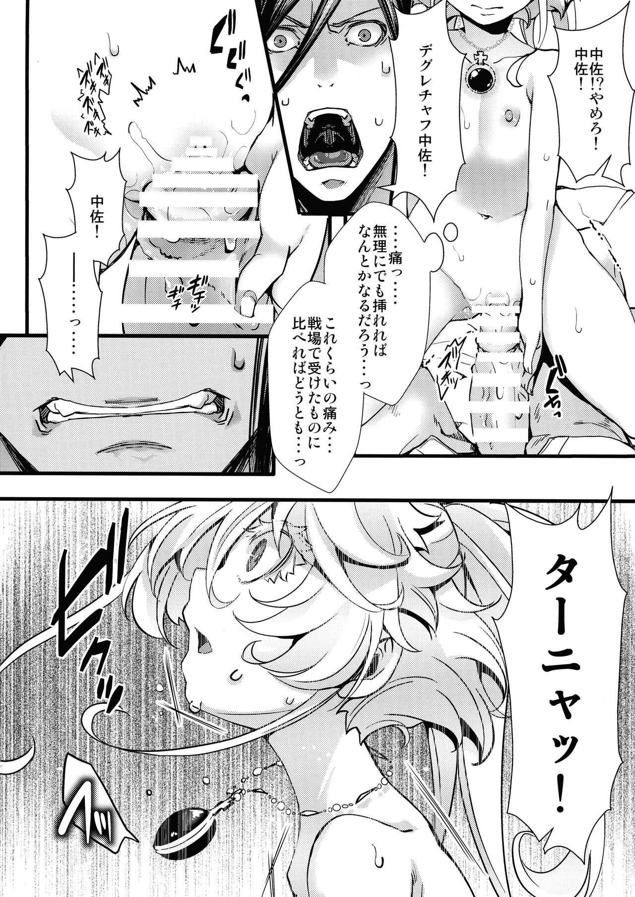 Tanya-chan ga Gunrei de Kozukuri Suru Hanashi page 10 full