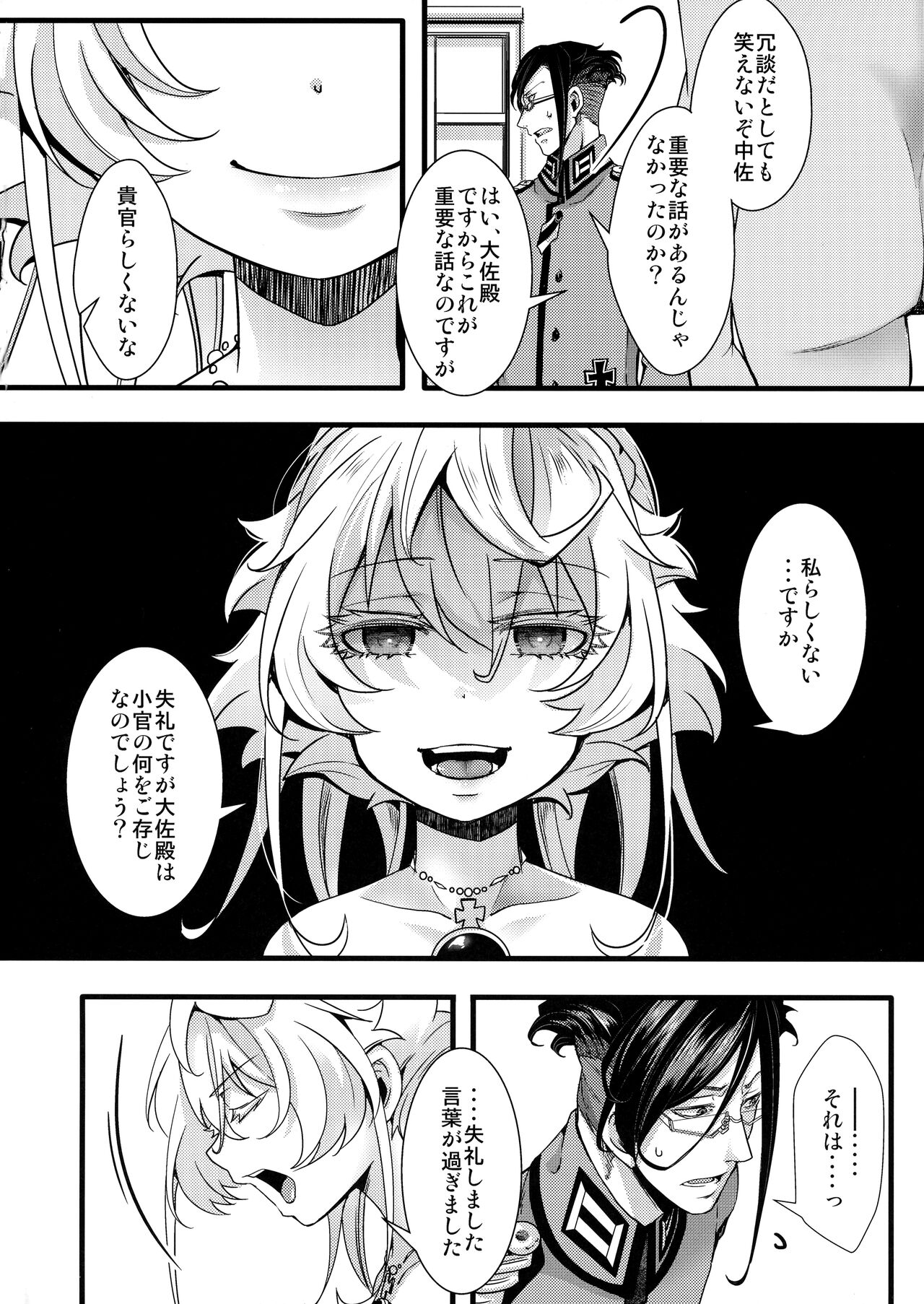 Tanya-chan ga Gunrei de Kozukuri Suru Hanashi page 6 full