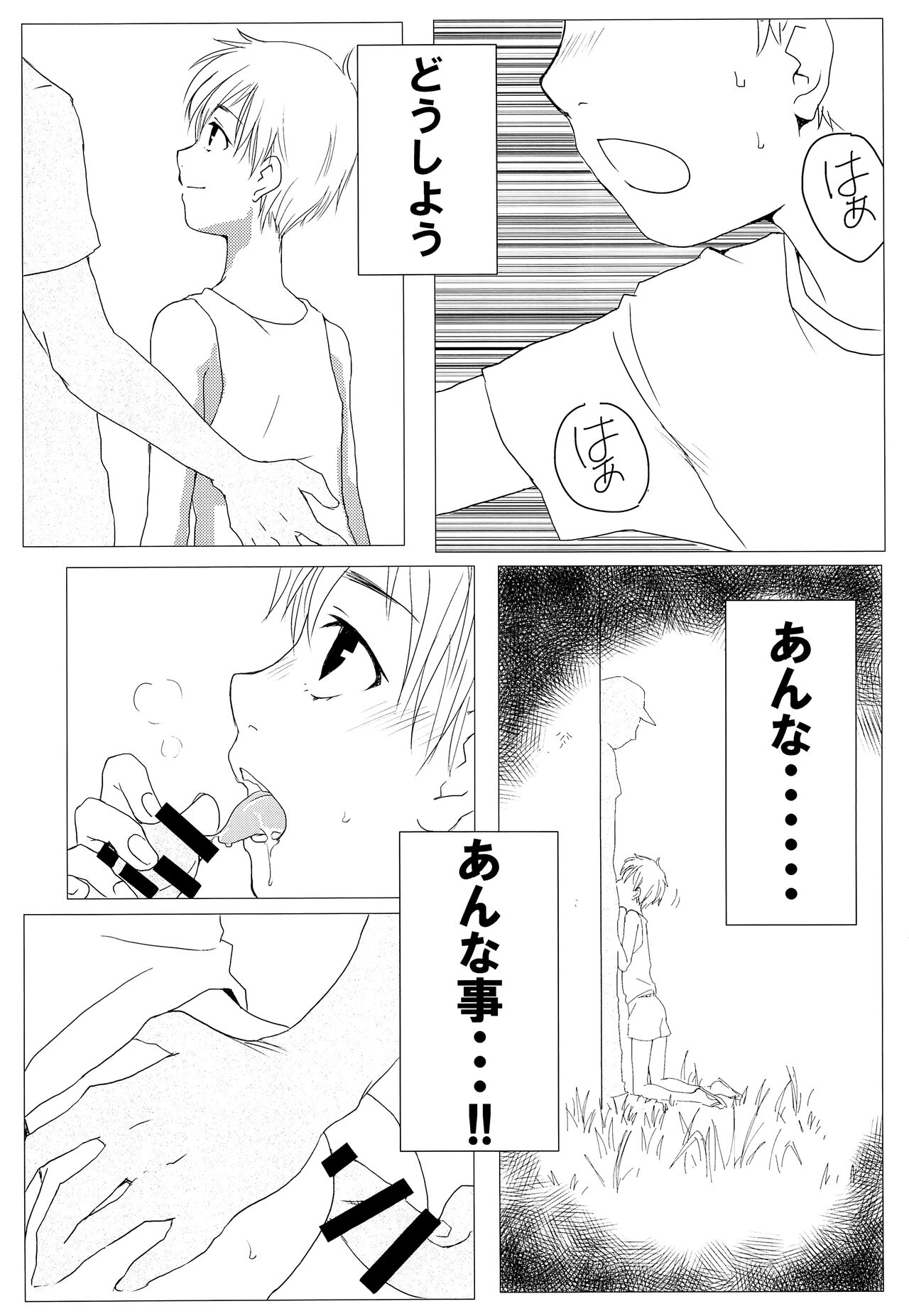 Asobukanehoshisa ni ya tta. page 5 full