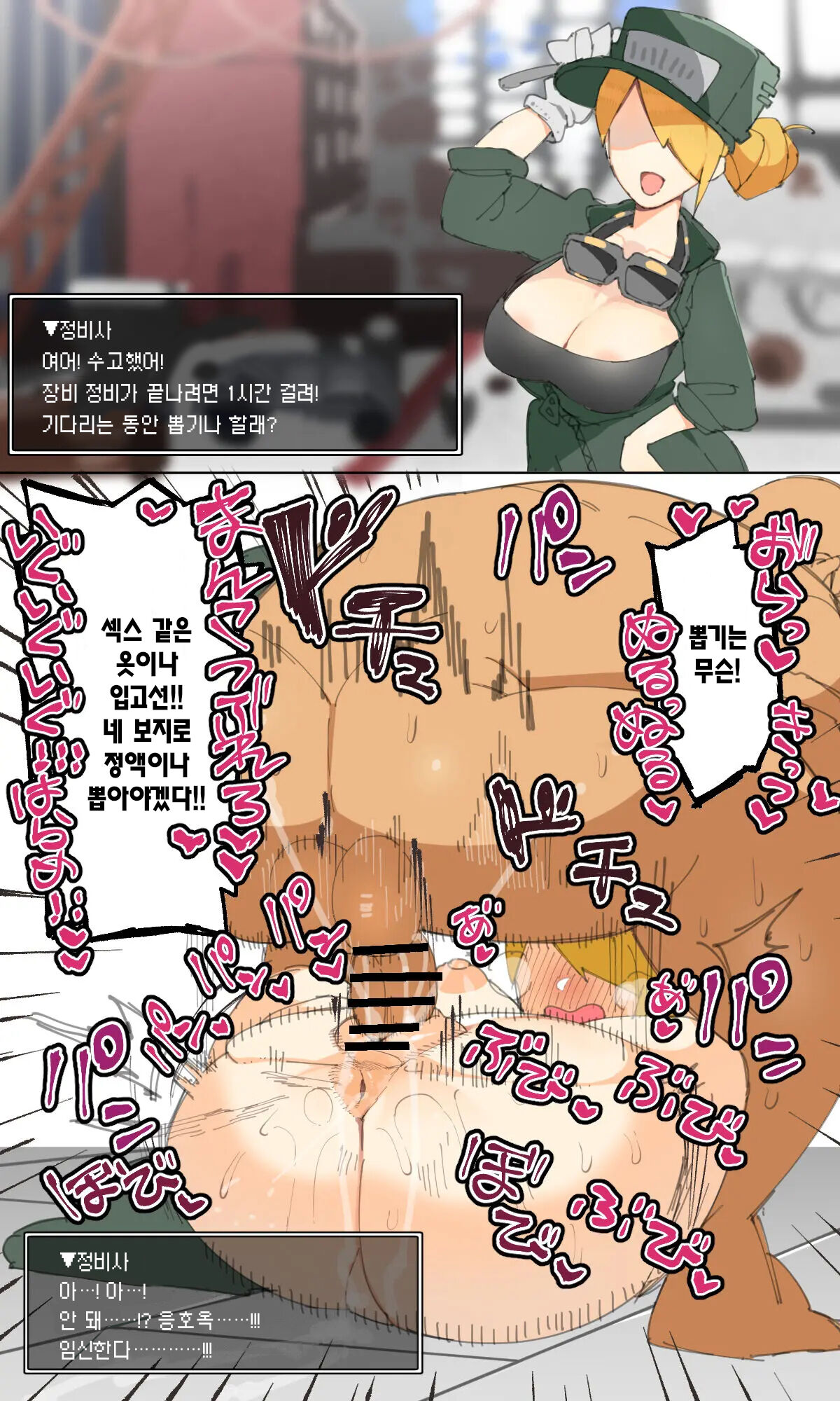 Mob Chara Sokuochi 2-koma Shuu | 모브캐 즉시 함락 2컷 모음 page 5 full