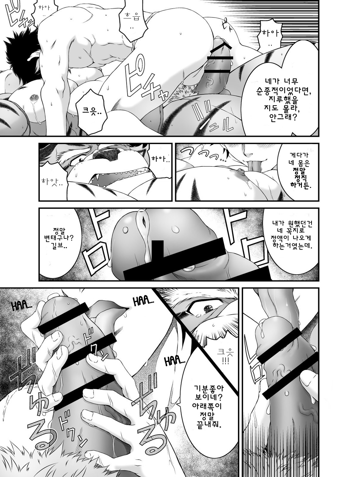 Kemonobito no Mori Dainishou | 수인의 숲 2 page 7 full