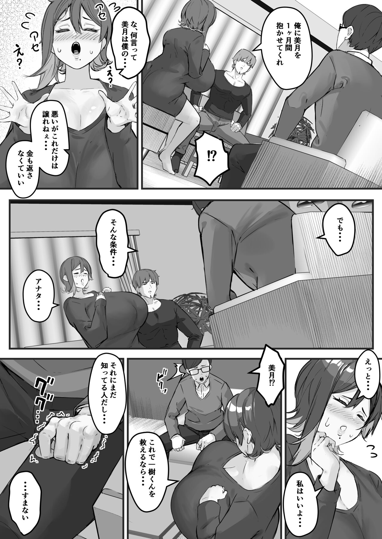 Itome Tsuma ga Netorareta no wa Subete Boku ga Genin da... page 8 full