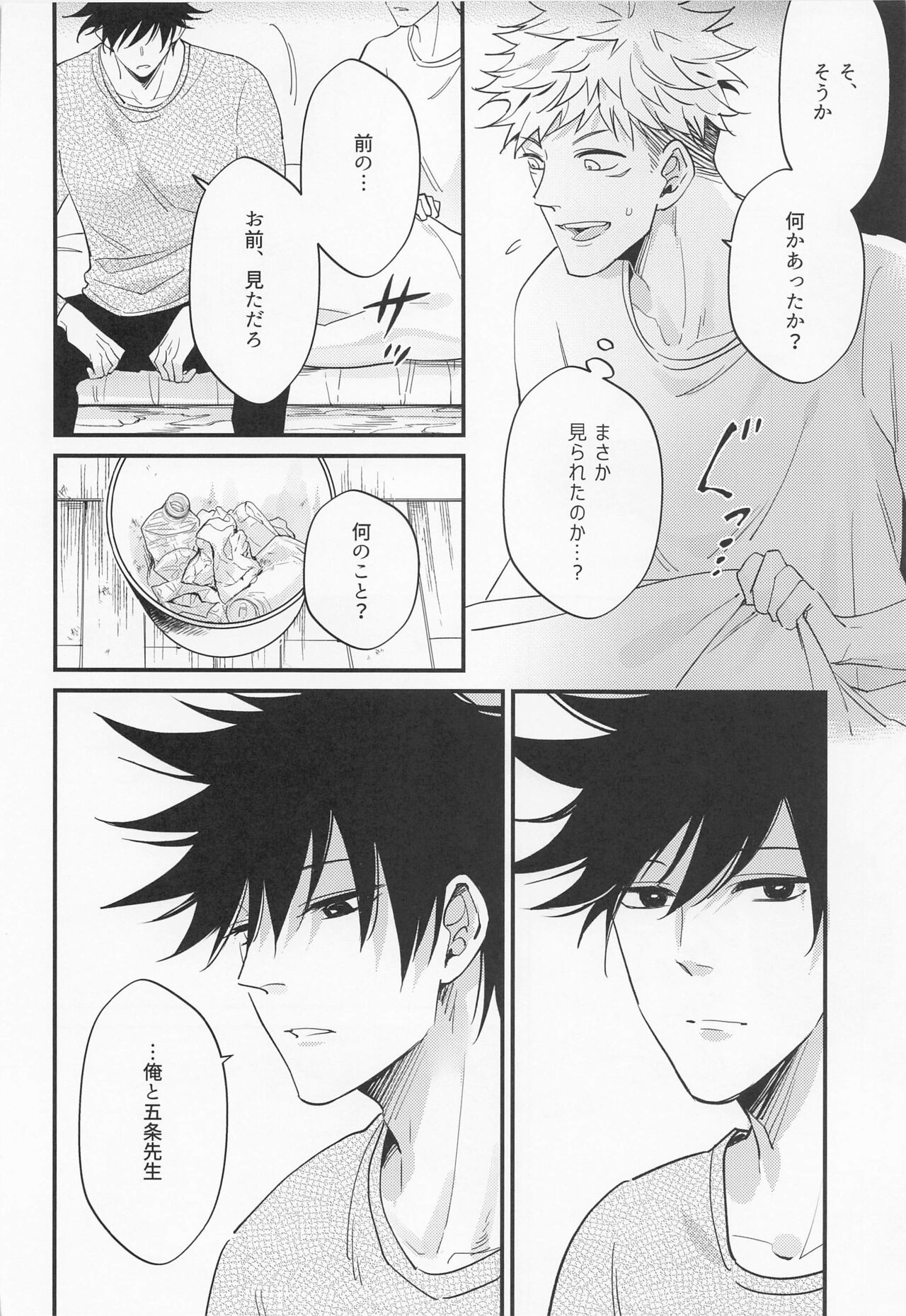Sannin Seisei page 9 full