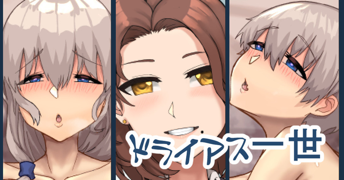 ◆FANBOX◆ ドライアス一世 page 1 full