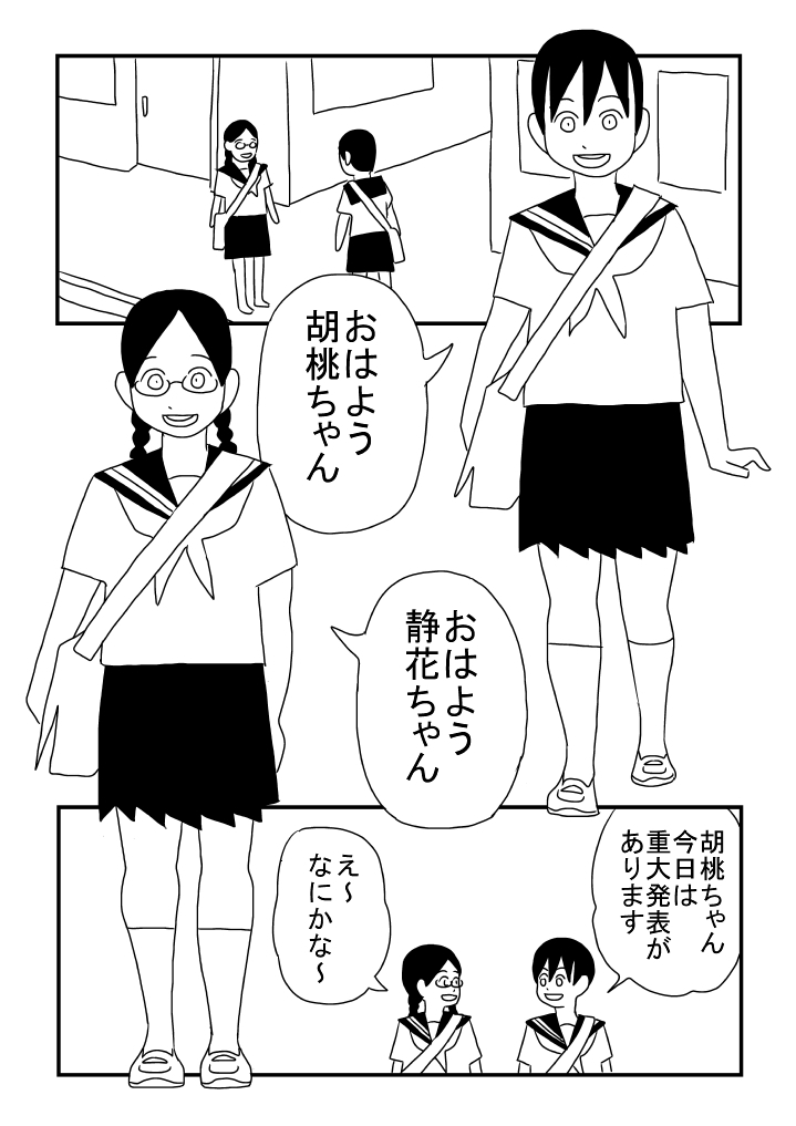 Onnanoko ga Suki page 2 full