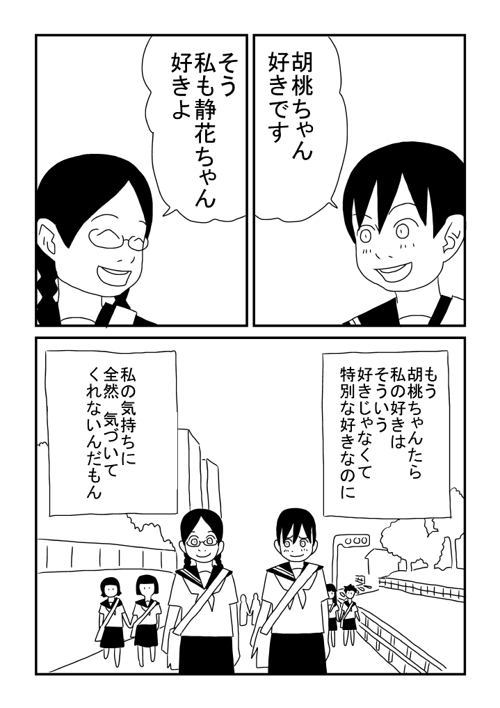 Onnanoko ga Suki page 3 full