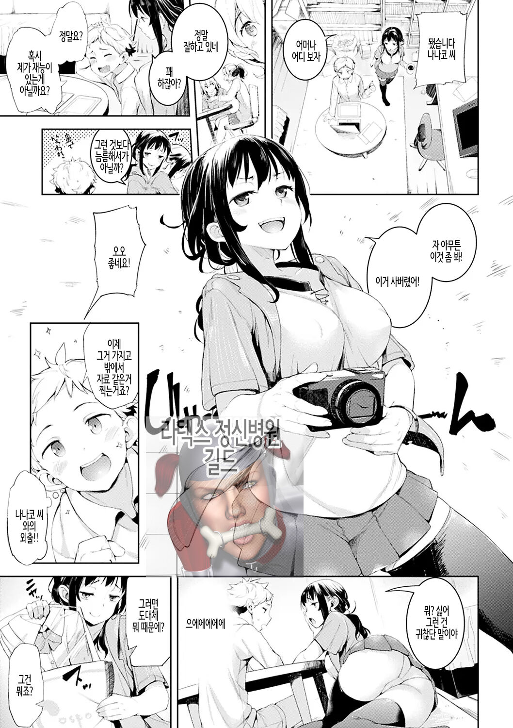 Ijirashii Kimi Ch. 4 | 사랑스러운 당신 제4화 page 1 full