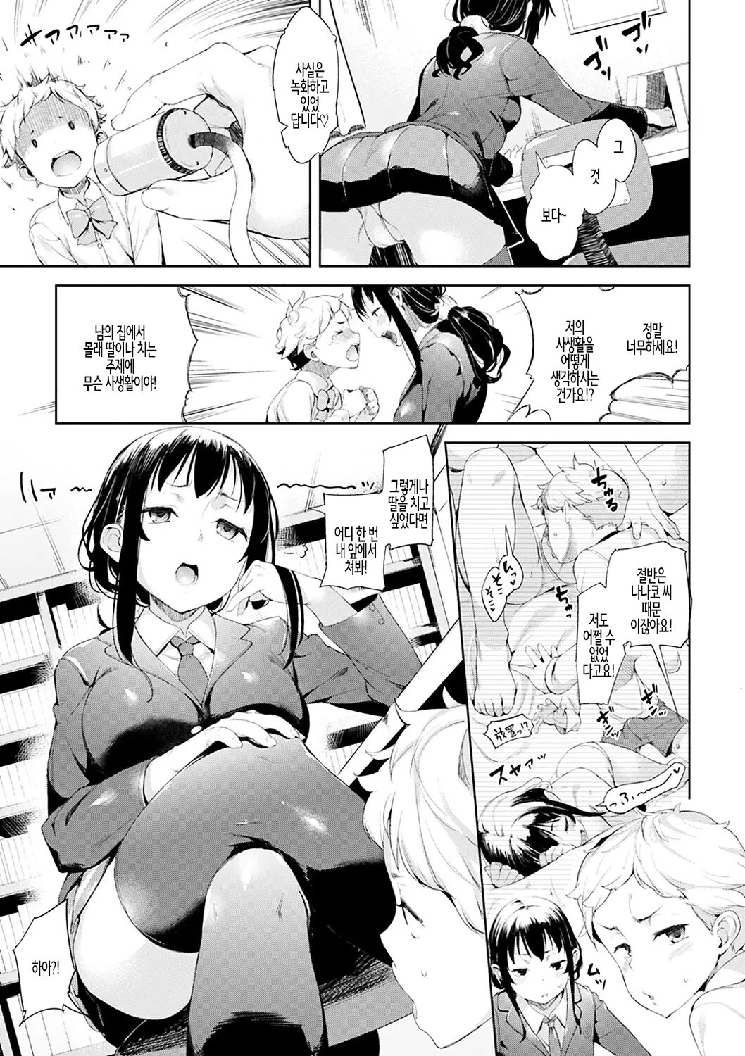 Ijirashii Kimi Ch. 4 | 사랑스러운 당신 제4화 page 5 full