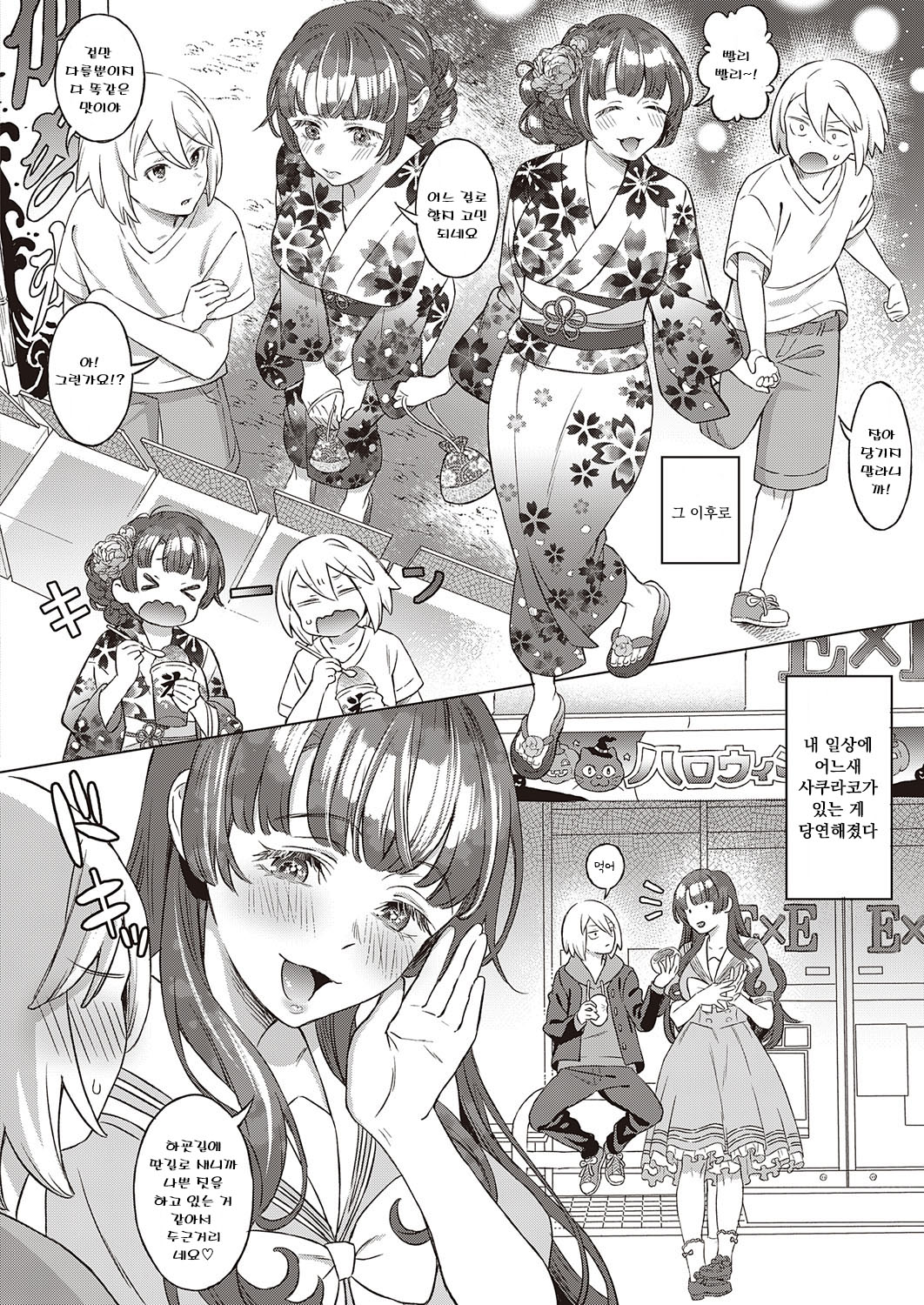 Kohakuiro no Machi Sakura ga Ita Kisetsu page 8 full