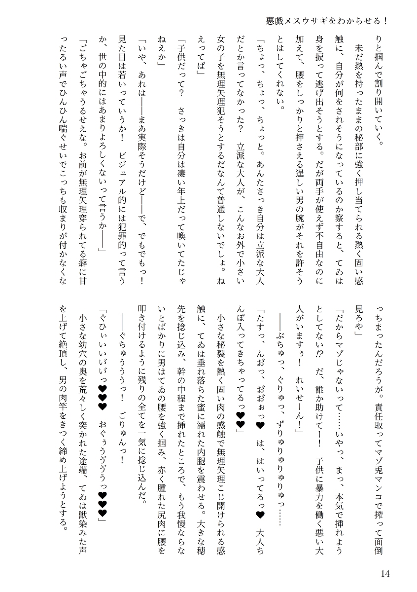 Touhou R-18 novel "Understand mischievous female rabbits!" page 10 full