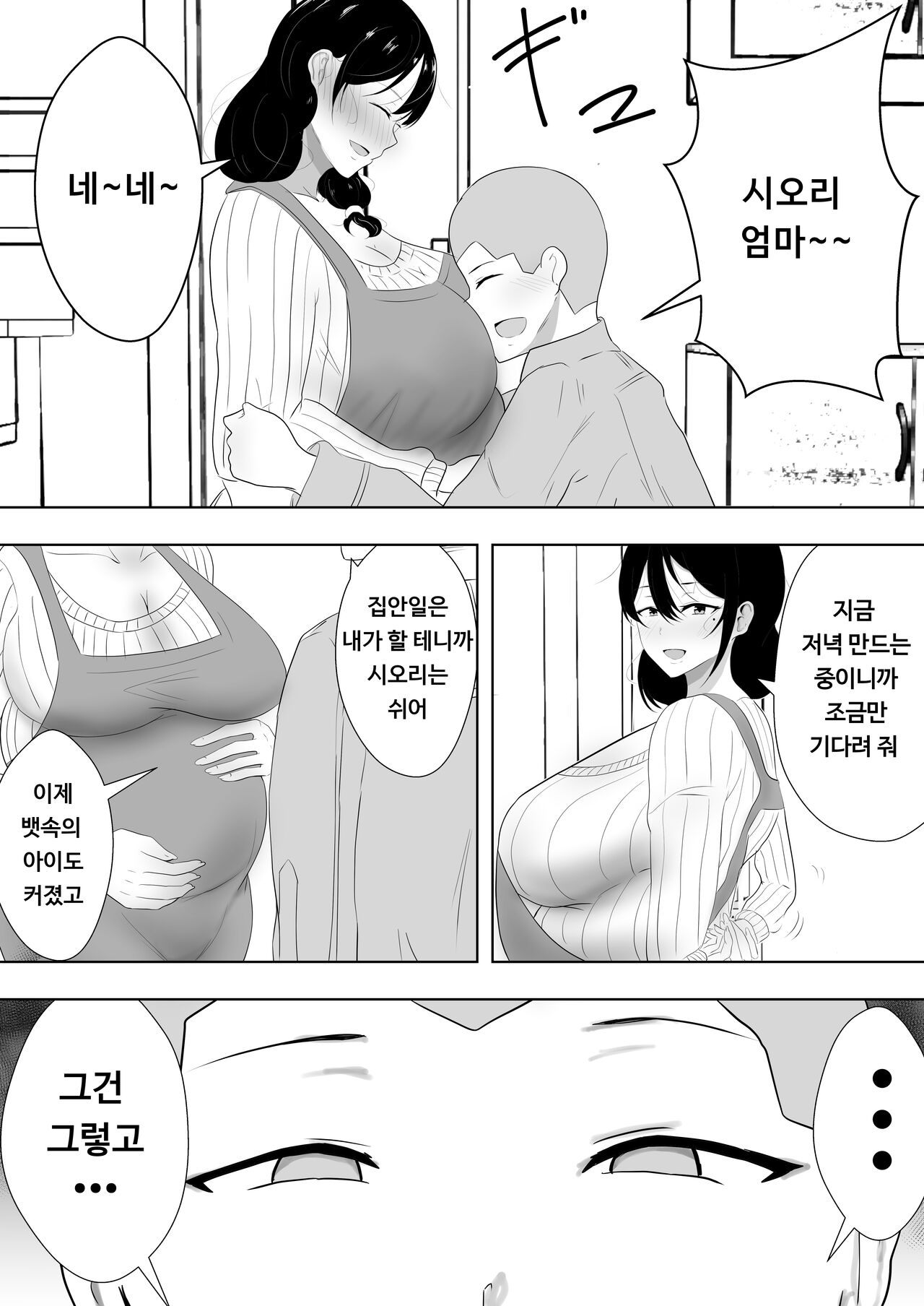 Tomokano Kaa-chan Soushuuhen Kakiorishi Manga  | 친구여친엄마 4 시오리 엄마의 임신배 생섹스편 page 5 full