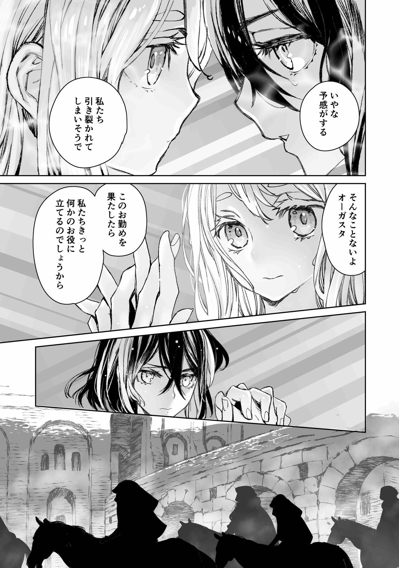 Moreku no toriko ~ junsui baiyou rezubian to jain no kami-zoku yoki senu erā de masakano Sei kon ~ page 6 full