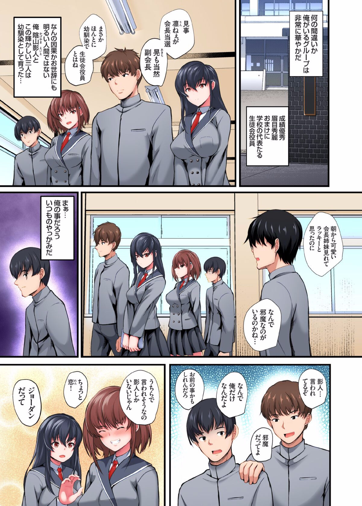 InCha Musou ~Ore o Mikudashita YouCha no Onna o Netotte Zamaa w 01-09 page 3 full