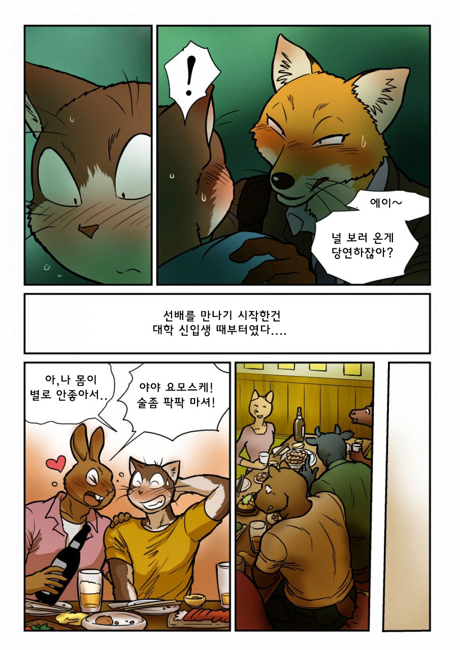 Kitsune x Neko Kemo Homo Ero Manga | 고양이×고양이 2화 - 여우×고양이 케모호모 에로 만화 page 4 full