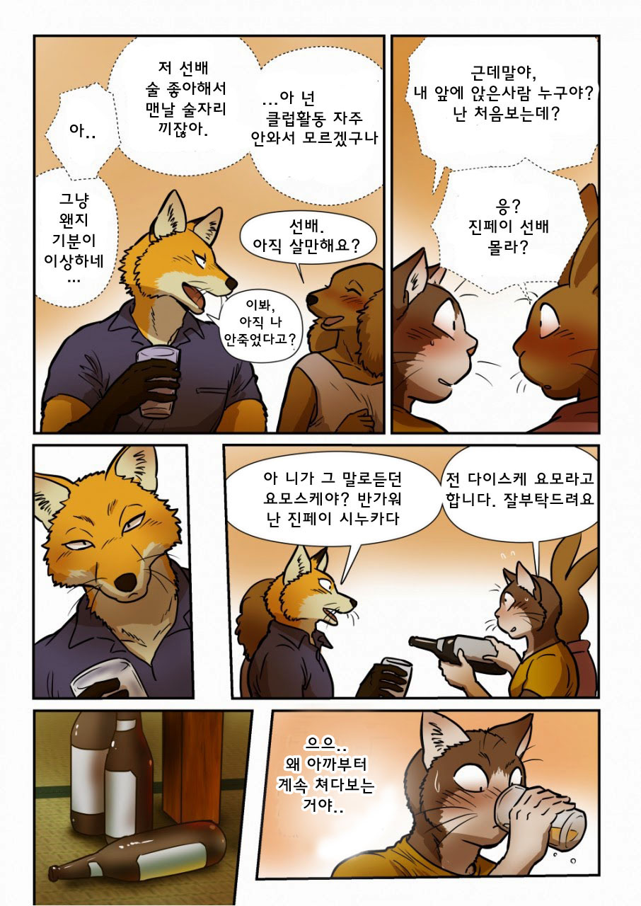 Kitsune x Neko Kemo Homo Ero Manga | 고양이×고양이 2화 - 여우×고양이 케모호모 에로 만화 page 5 full