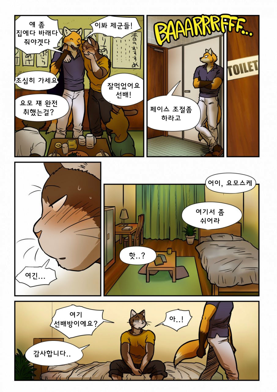 Kitsune x Neko Kemo Homo Ero Manga | 고양이×고양이 2화 - 여우×고양이 케모호모 에로 만화 page 7 full