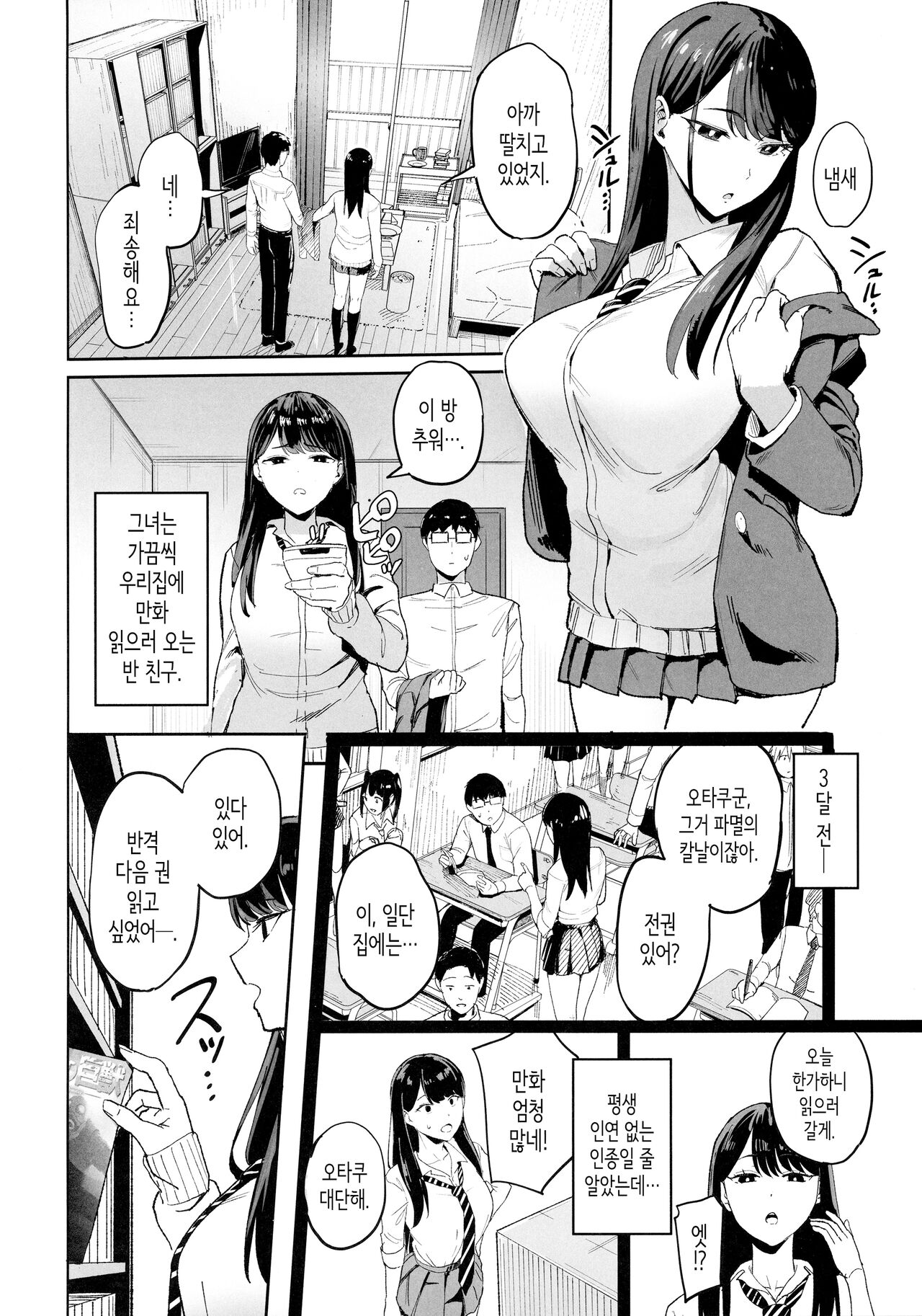 Iribitari Gal ni Manko Tsukawasete Morau Hanashi│죽순이 갸루에게 보지 쓰게 해달라는 이야기. page 3 full