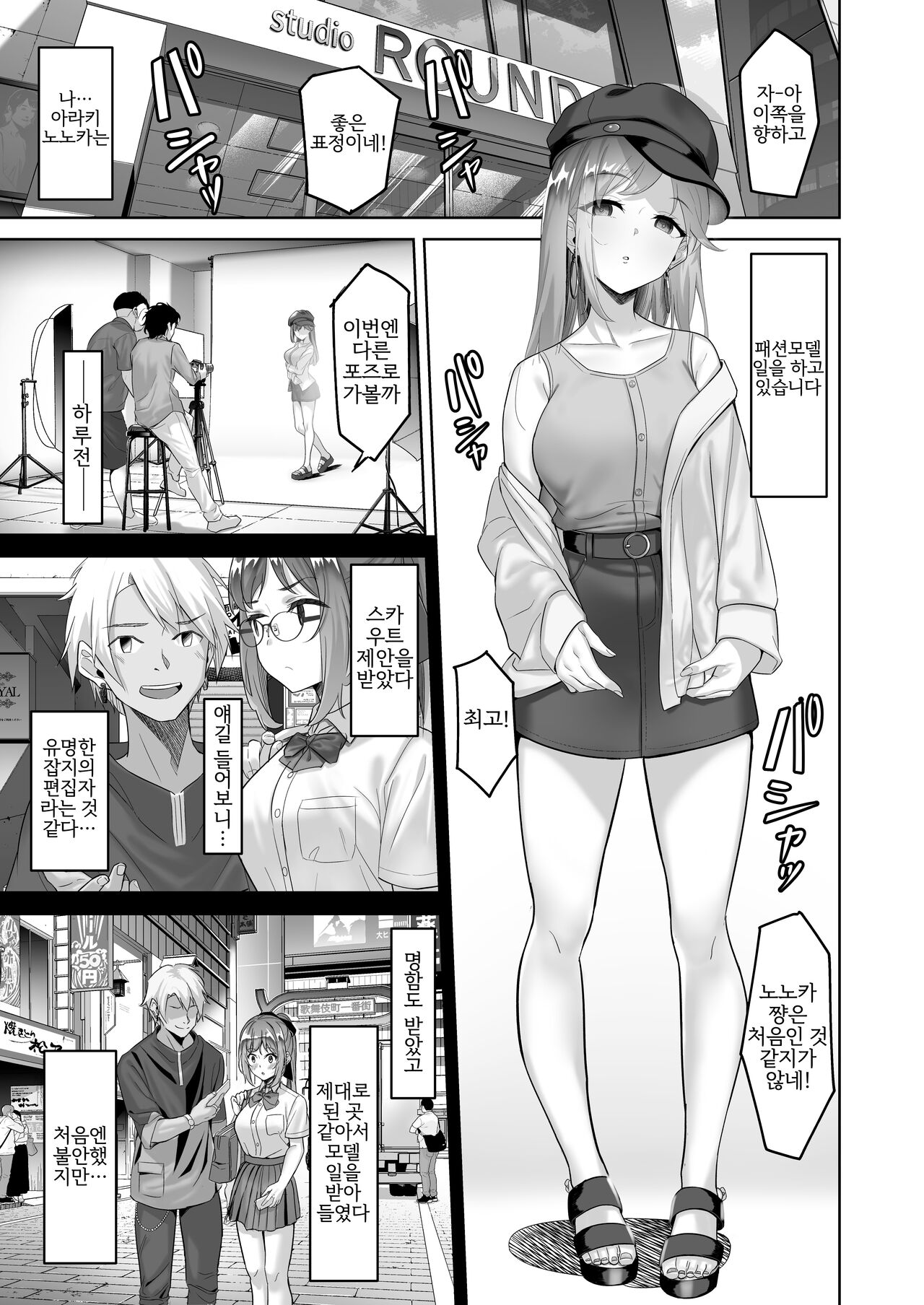 Enkou-chan no Papakatsu Nikki 2 ~Araki Nonoka no Baai~ | 원교쨩의 파파활 일기 ② ~아라키 노노카의 경우~ page 2 full