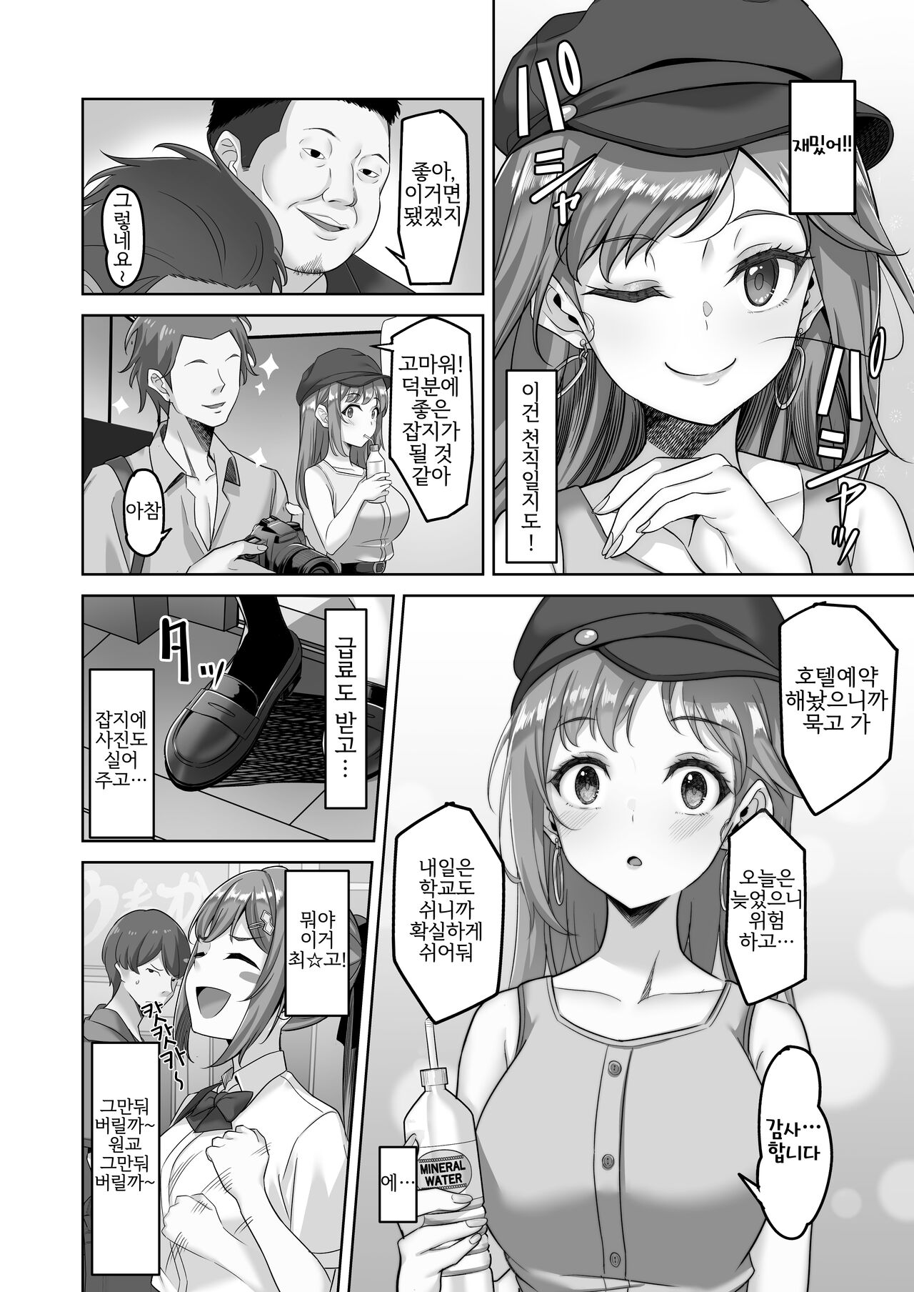 Enkou-chan no Papakatsu Nikki 2 ~Araki Nonoka no Baai~ | 원교쨩의 파파활 일기 ② ~아라키 노노카의 경우~ page 3 full