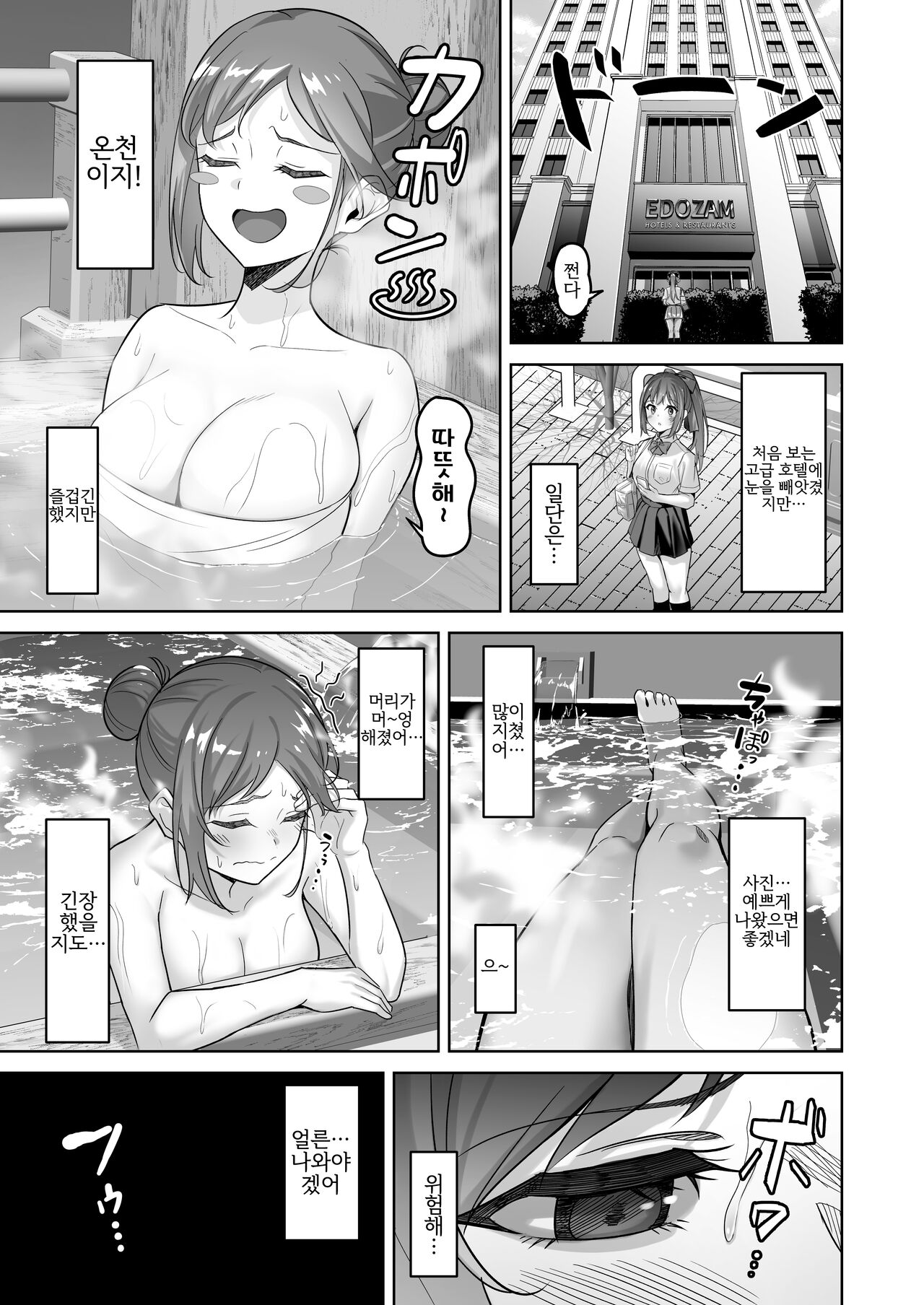 Enkou-chan no Papakatsu Nikki 2 ~Araki Nonoka no Baai~ | 원교쨩의 파파활 일기 ② ~아라키 노노카의 경우~ page 4 full