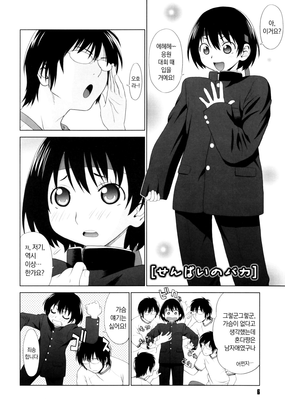 Koi Suru Houkago page 7 full