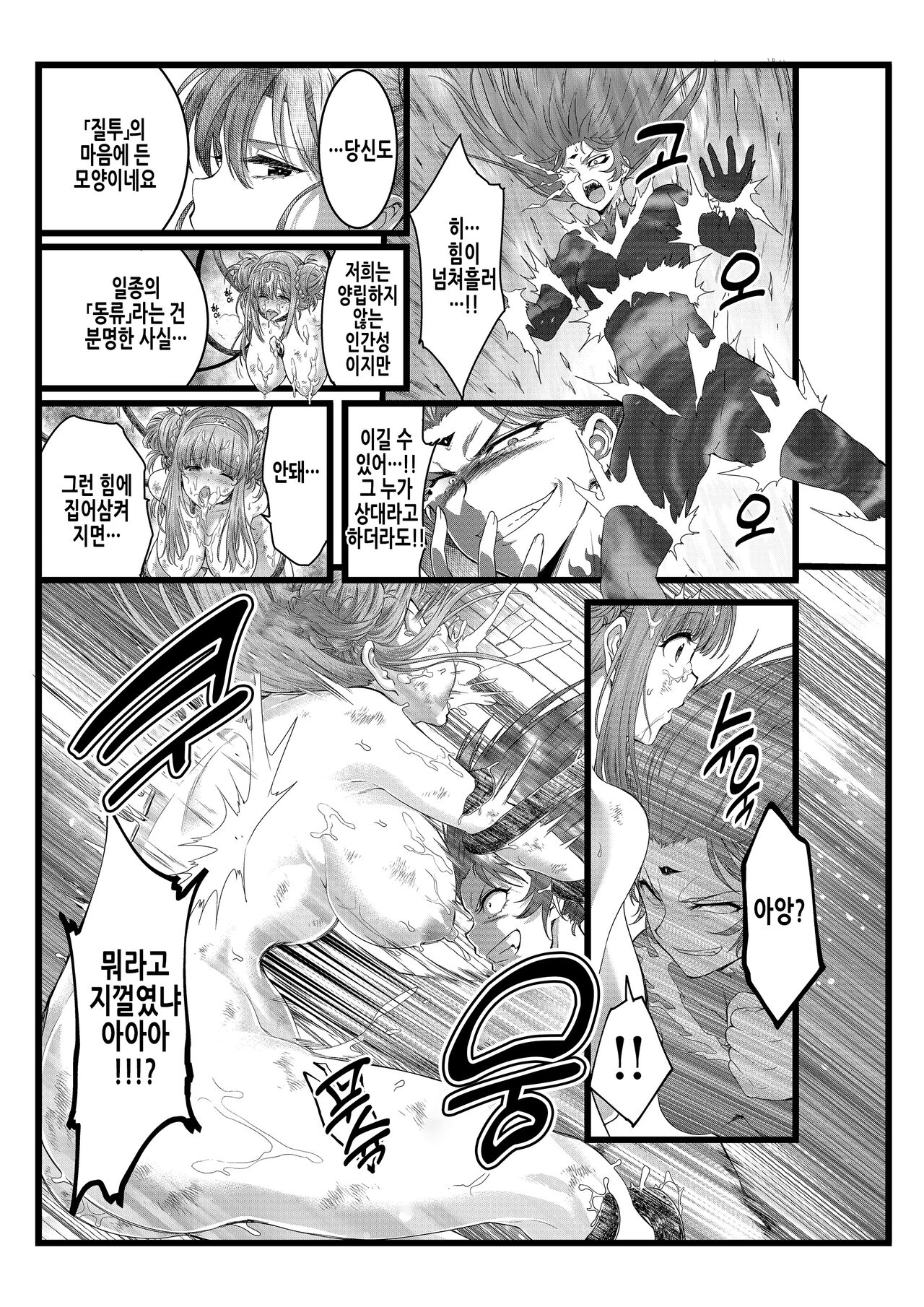 Defeat Final Song~Shibarimake Final From "Night Binding" | 박패♦종곡 ~포박패배・피날레~ page 10 full