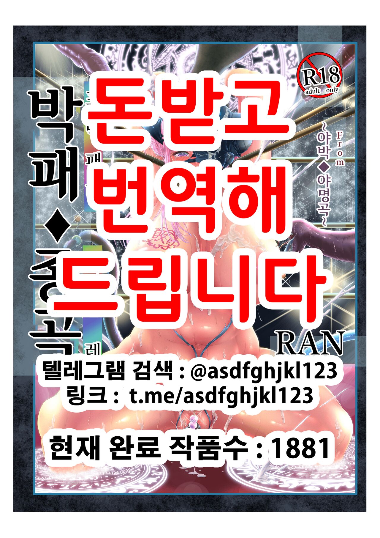 Defeat Final Song~Shibarimake Final From "Night Binding" | 박패♦종곡 ~포박패배・피날레~ page 2 full